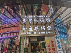 -食盈碗仔翅(星玺广场店)