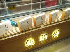 -鲍师傅糕点(春熙路店)