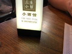 -三生小馆(亭知路店)