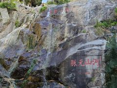 -泰山风景名胜区