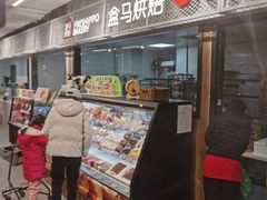 -盒马鲜生(大成店)