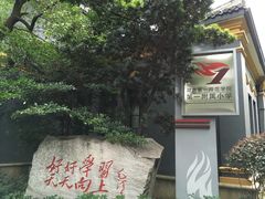 -湖南省立第一师范学校旧址