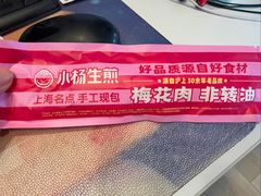 -小杨生煎(香港名都店)
