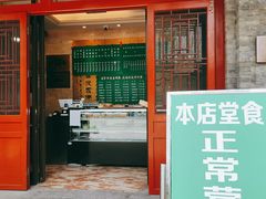 -烤肉宛饭庄(北新桥店)