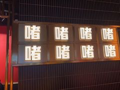 -啫神·广州地标美食(北京路店)