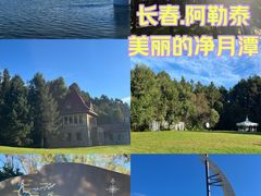 -长春净月潭风景名胜区