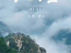 -庐山风景名胜区