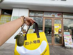 -赵小璐快乐甜品蛋糕(平安路店)