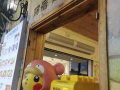 -阿信厚吐司(曾厝垵店)