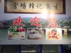 大堂-官塘锋记鱼生·生腌·砂锅粥(牌坊街店)