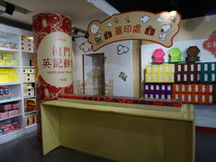 大堂-英记饼家(高尾街店)