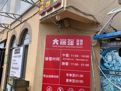 门面-大锅强·蒸海鲜青岛菜(吾悦广场店)