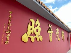-广州莲花山旅游区