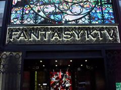 -范特西FANTASY量贩式KTV(民主广场店)