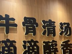 -陳香貴·兰州牛肉面(上海长风大悦城店)