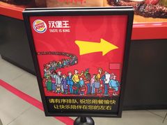 -汉堡王(EAC欧美中心店)