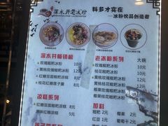 菜单-深水井老冰粉(解放碑英利大融城店)
