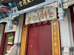 -青岛崂山太清宫
