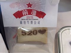 -红星前进面包牛奶公司(君太店)