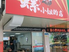 门面-罗记小厨(国贸店)