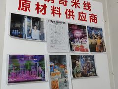 -铁锅哥米线