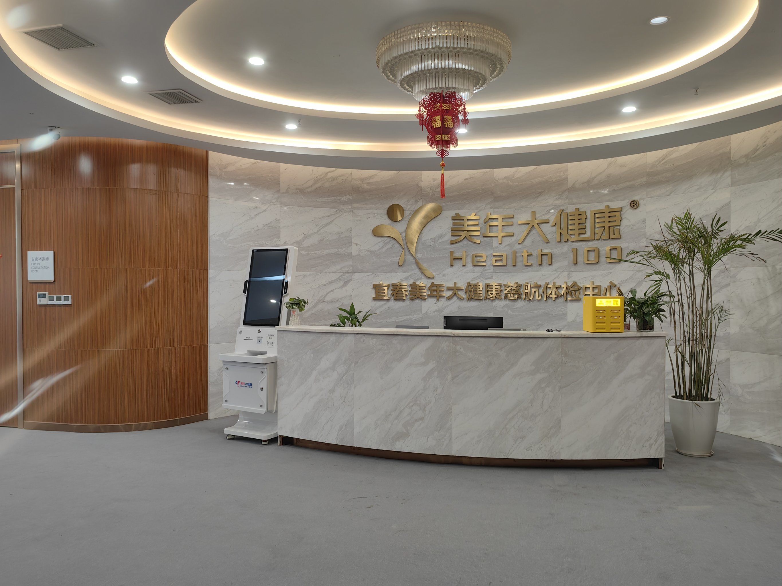 宜春美年大健康体检中心