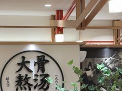 -味千拉面(广州白云机场T1西二店)