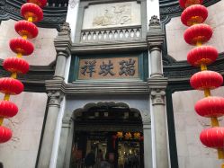 点击看大图 -瑞蚨祥(大栅栏店)