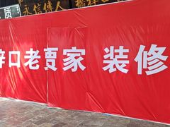 -西安贾三灌汤包·回坊小吃·清真炒菜(北院门总店)