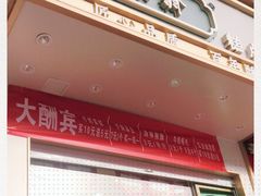 门面-酥翁糕点(顺义店)
