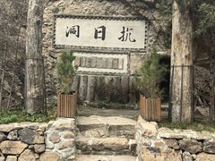-仙居谷风景区