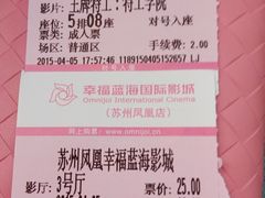 -幸福蓝海国际影城(苏州凤凰店)