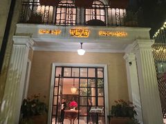 -玫瑰厅上海菜(兴国路店)