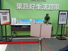 -果蔬好生活超市(新荟城店)