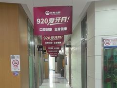 -雅悦齿科(顾村公园店)