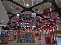 -好特卖HotMaxx(杭州滨江宝龙城店)