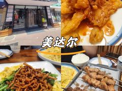 -美达尔烧烤海鲜家常菜(泰山路店)