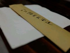 -友乐达台北精致面馆(张江店)