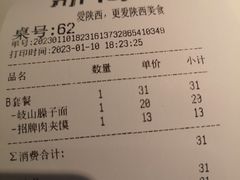 账单-鼎高高陕西美食(龙德广场店)