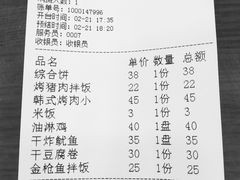 账单-全州拌饭馆(断桥店)