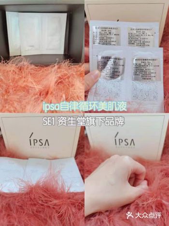 日本护肤品 ipsa 自律循环美肌液