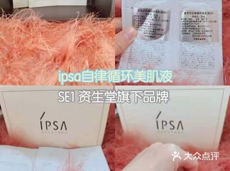 日本护肤品 ipsa 自律循环美肌液
