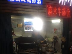 门面-麻木老地方牛筋牛杂(长堤街店)