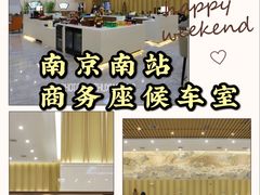 -南京南站高铁商务座休息室