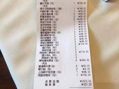 账单-利苑酒家(金宝店)