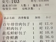 账单-张包铺(关东古巷店)