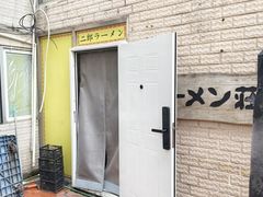 -拉面莊夢語＆中华料理八椿