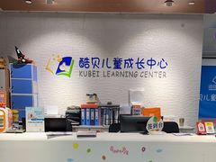-酷贝儿童成长中心(嘉宏·大橘印象荟店)