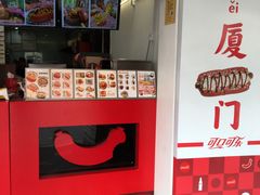 -Eckl’s爱氏热狗(猫街店)