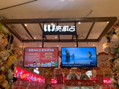 -LLJ夹机占(清河万象汇店)